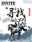 招聘海报