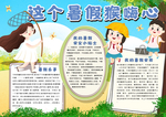 暑假小报