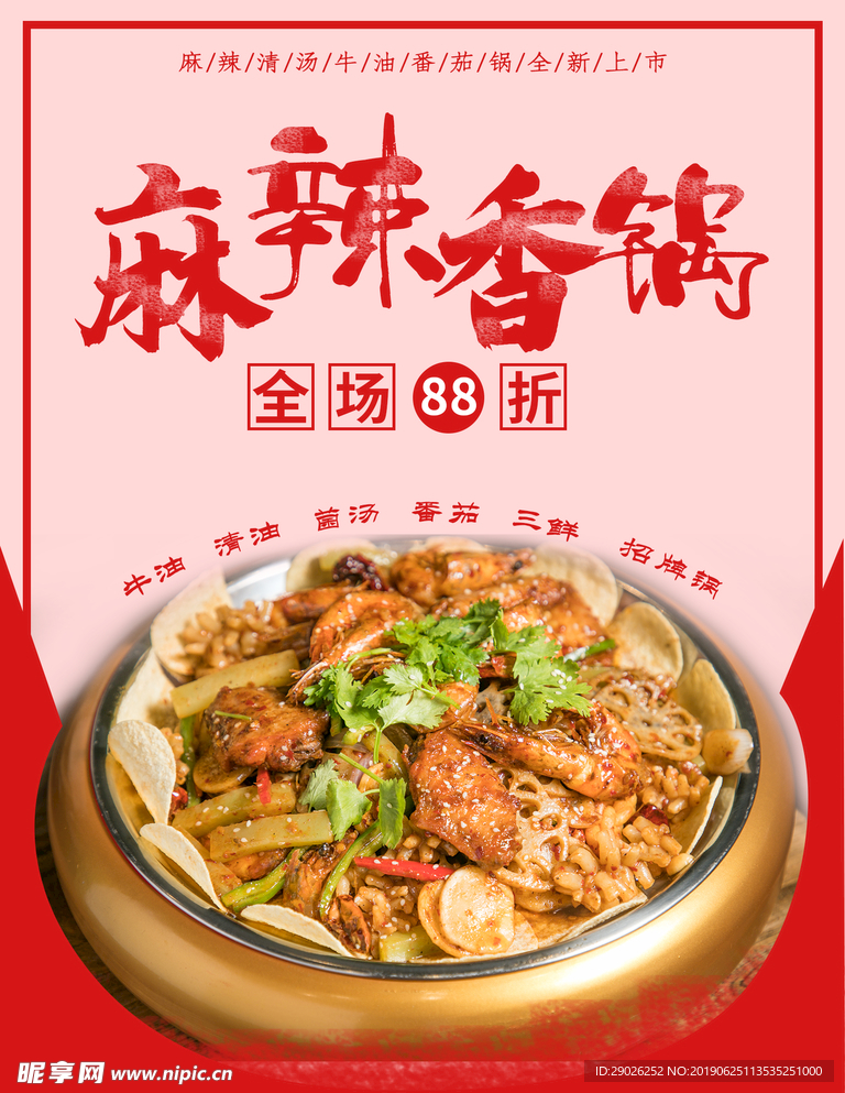 麻辣香锅