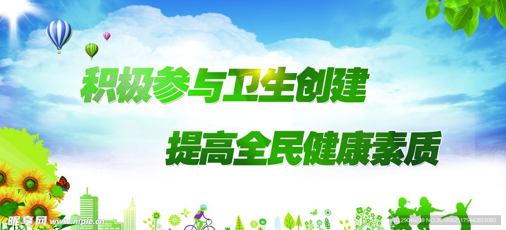 环保城市