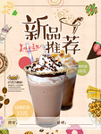 奶 茶 海 报