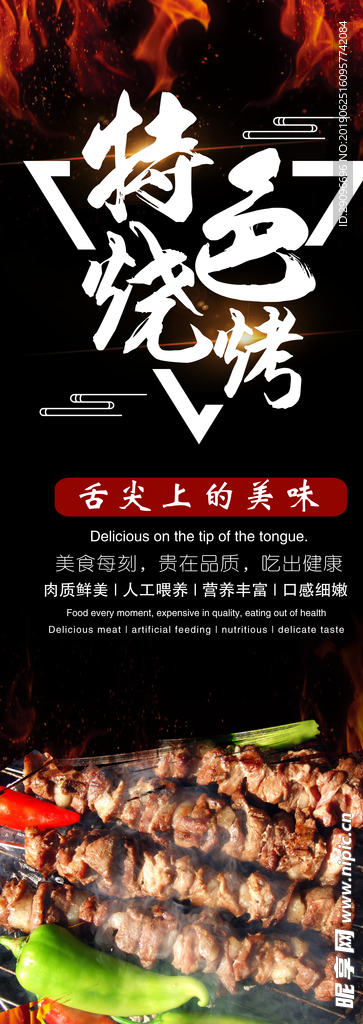 特色烧烤展架