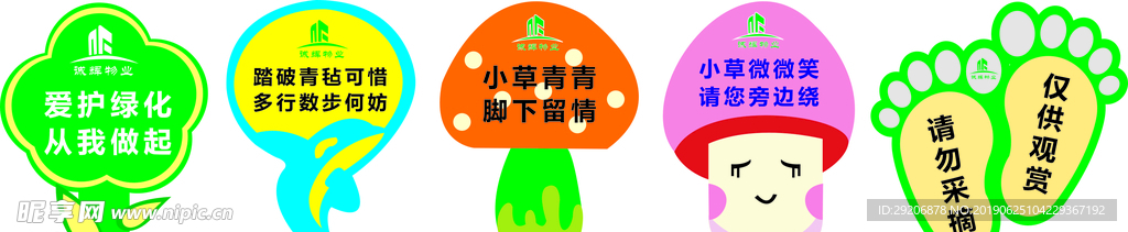 草坪标识