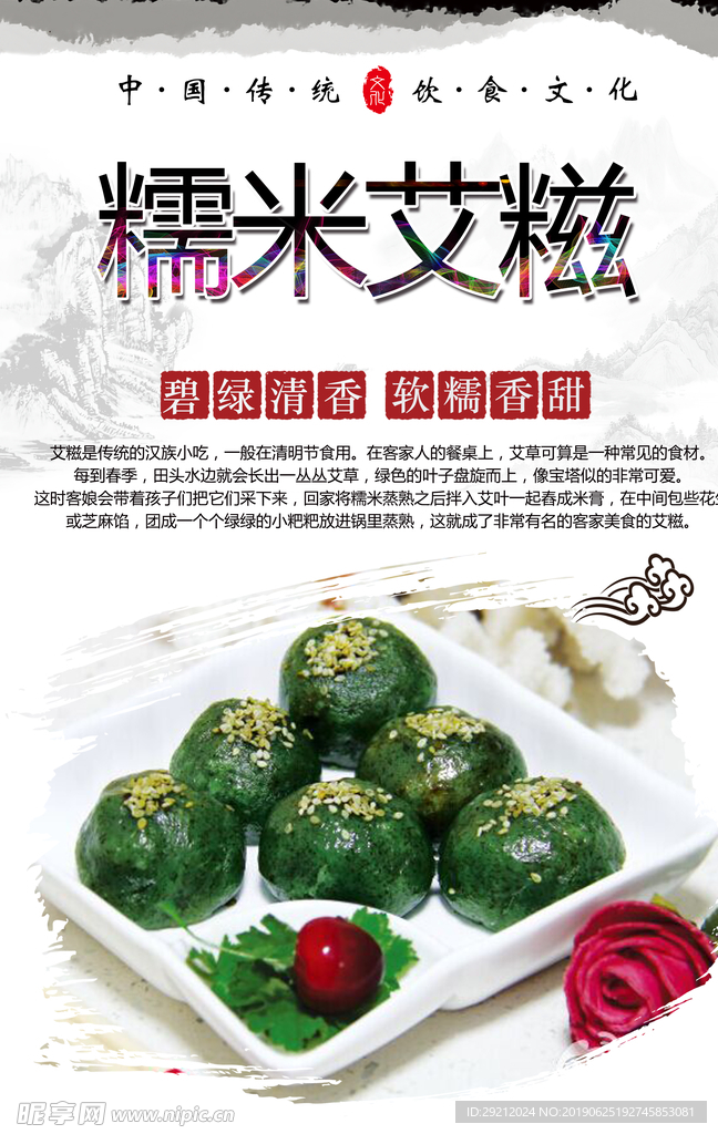 糯米糍