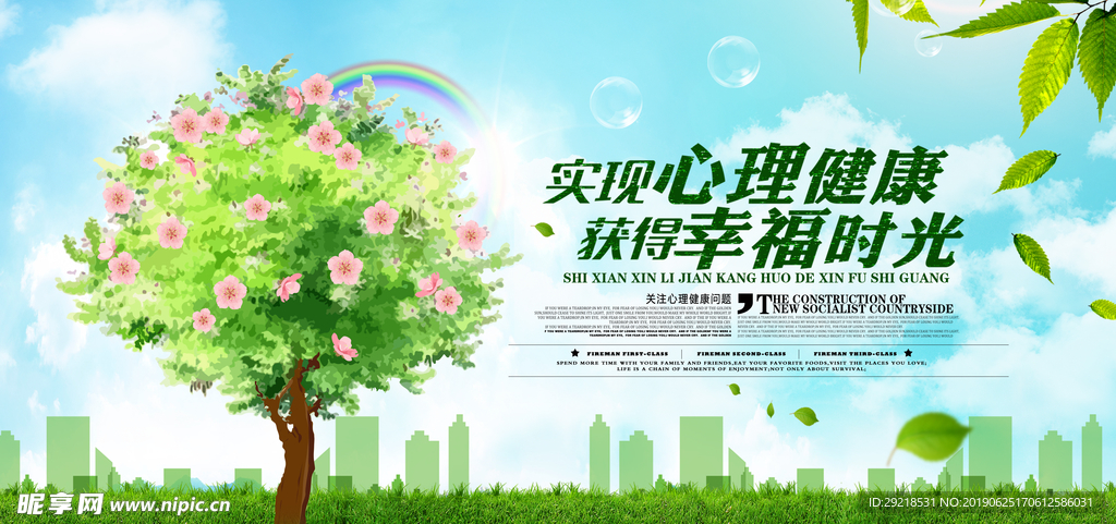 心理健康咨询宣传栏