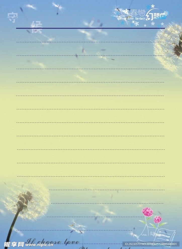 信纸