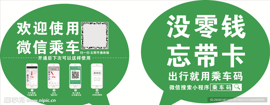 扫码乘车 微信乘车支付 支付乘