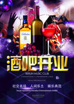 酒吧开业