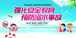 防溺水
