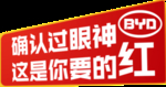 确认过眼神这是你要的红