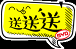 送送送