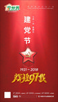 海报 节日 七一 建党节