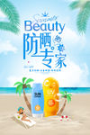 防晒