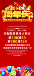 周年庆