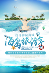 海岛旅游