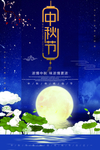 中秋节