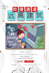 安全知识