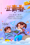 毕业季