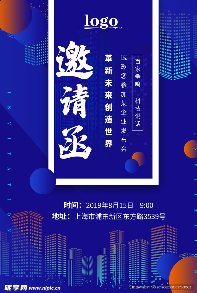 邀请函