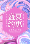 盛夏约惠