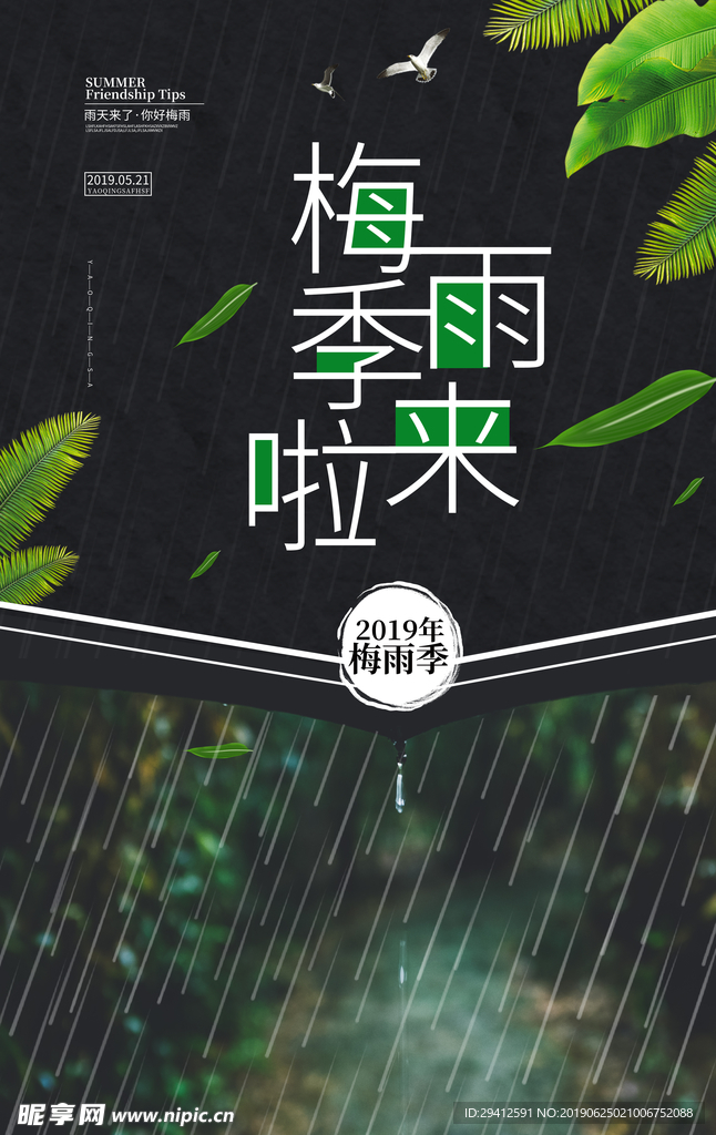 梅雨