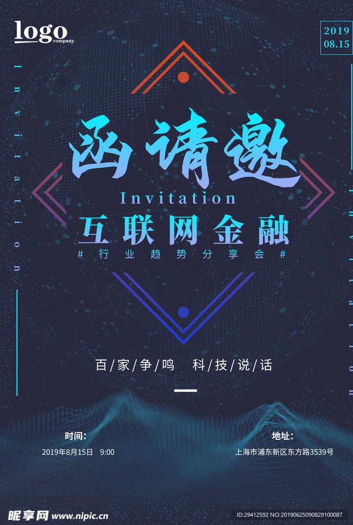邀请函