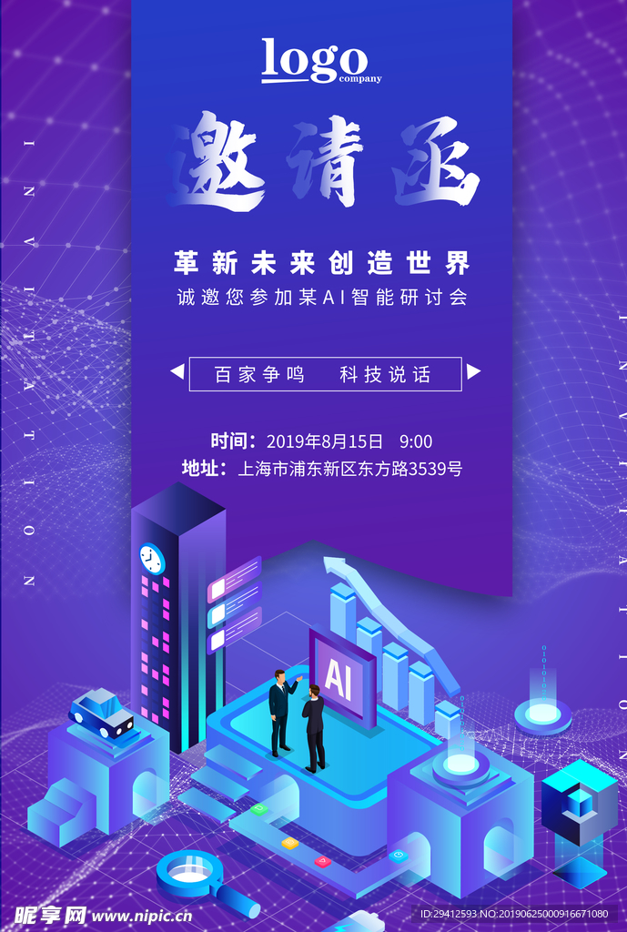 邀请函