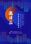 邀请函