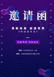 邀请函