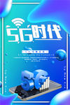 5G时代