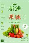 新鲜蔬果