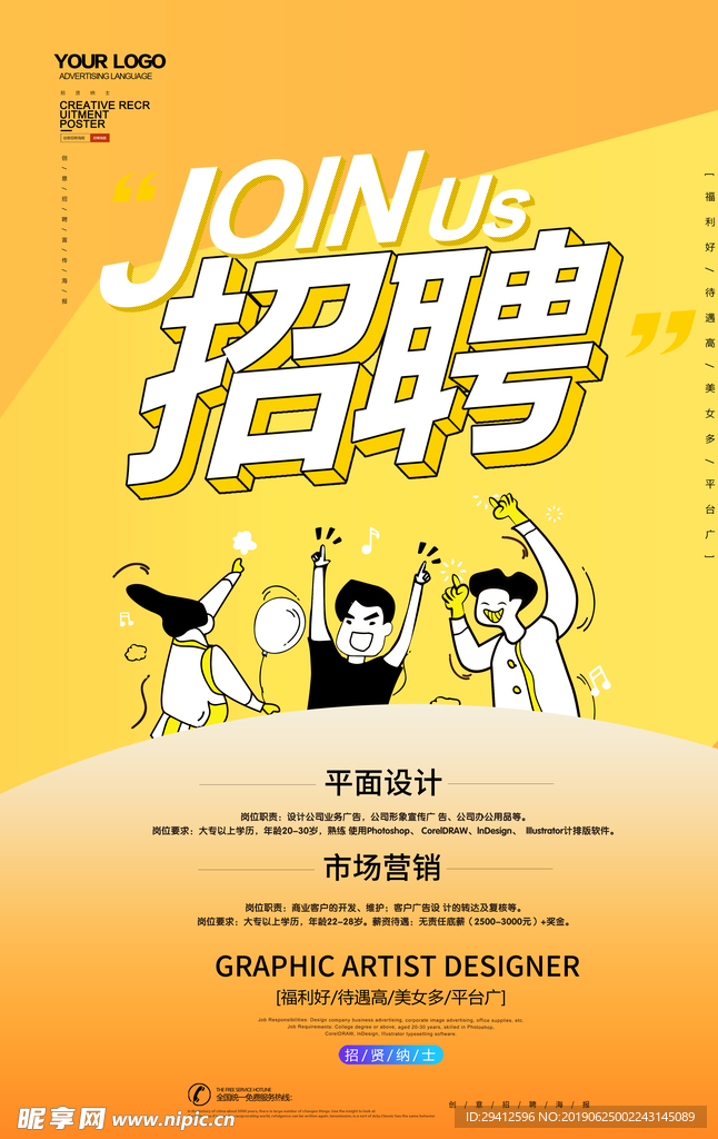 招聘