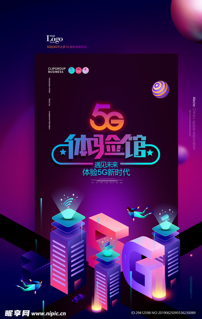 5G时代