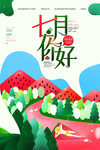 七月