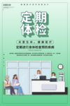 体检