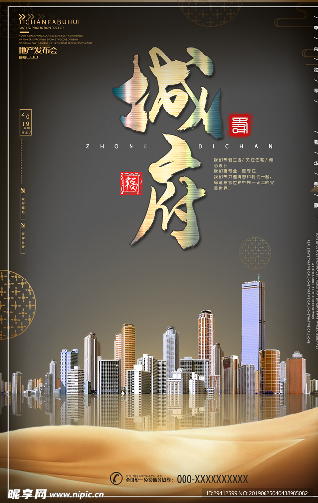 地产