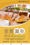 全麦面包