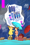 梅雨
