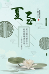 夏至