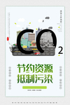 保护环境