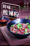 酸辣粉