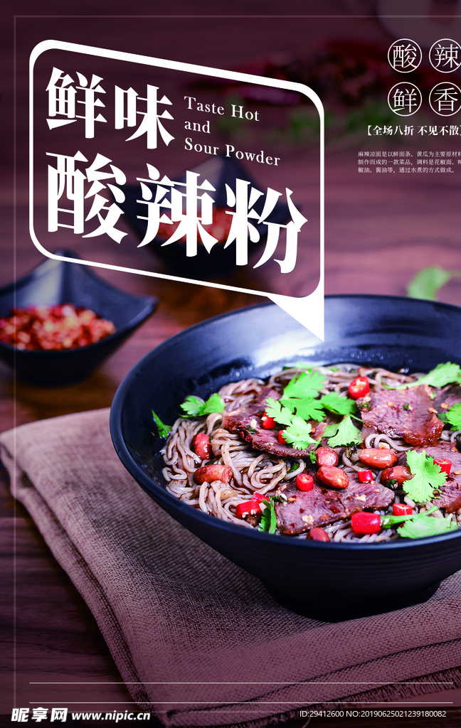 酸辣粉
