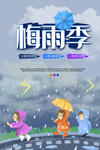 梅雨