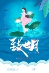 七月