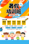 暑假培训班