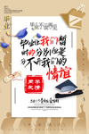 毕业季