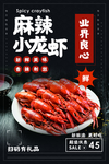 小龙虾