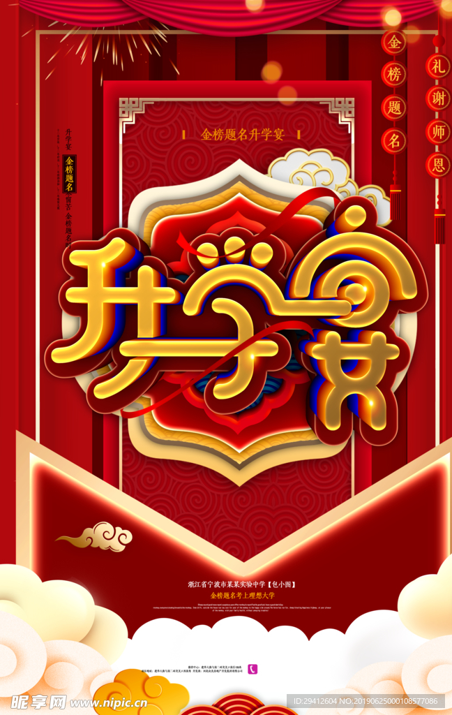 升学宴