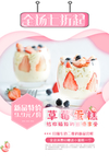 草莓蛋糕