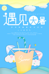 大暑